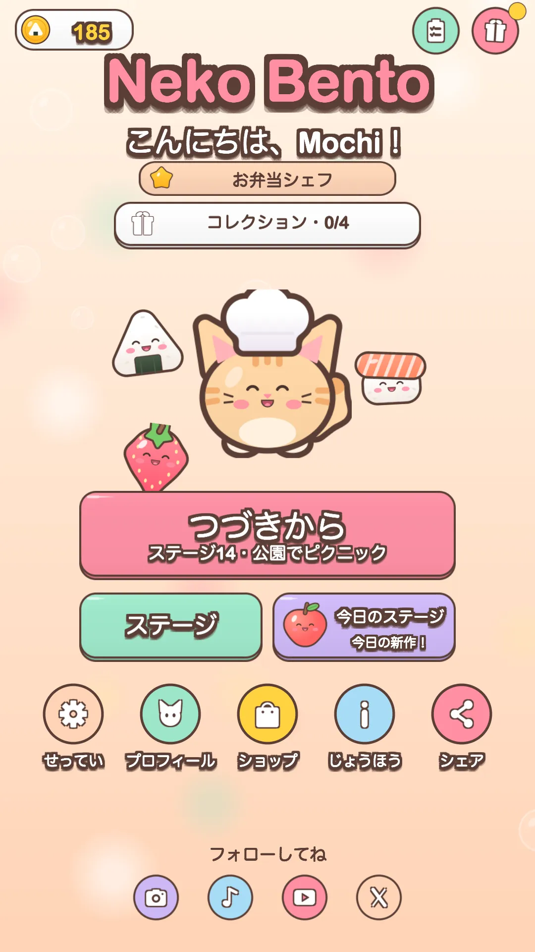 Neko Bento のメインメニュー:おにぎり、お寿司、いちごに囲まれた茶トラのコックねこと、「つづきから」「ステージ」「今日のステージ」ボタン。