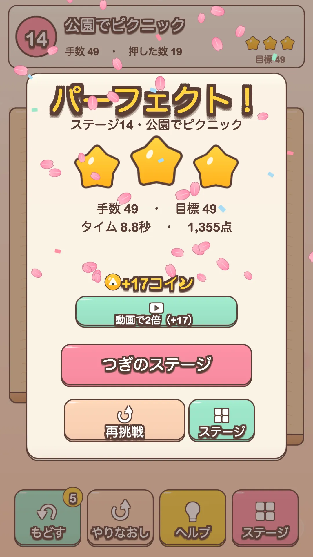 Neko Bento のパーフェクトクリア:星3つと、手数・タイム・スコア、舞い散る桜の花びら。