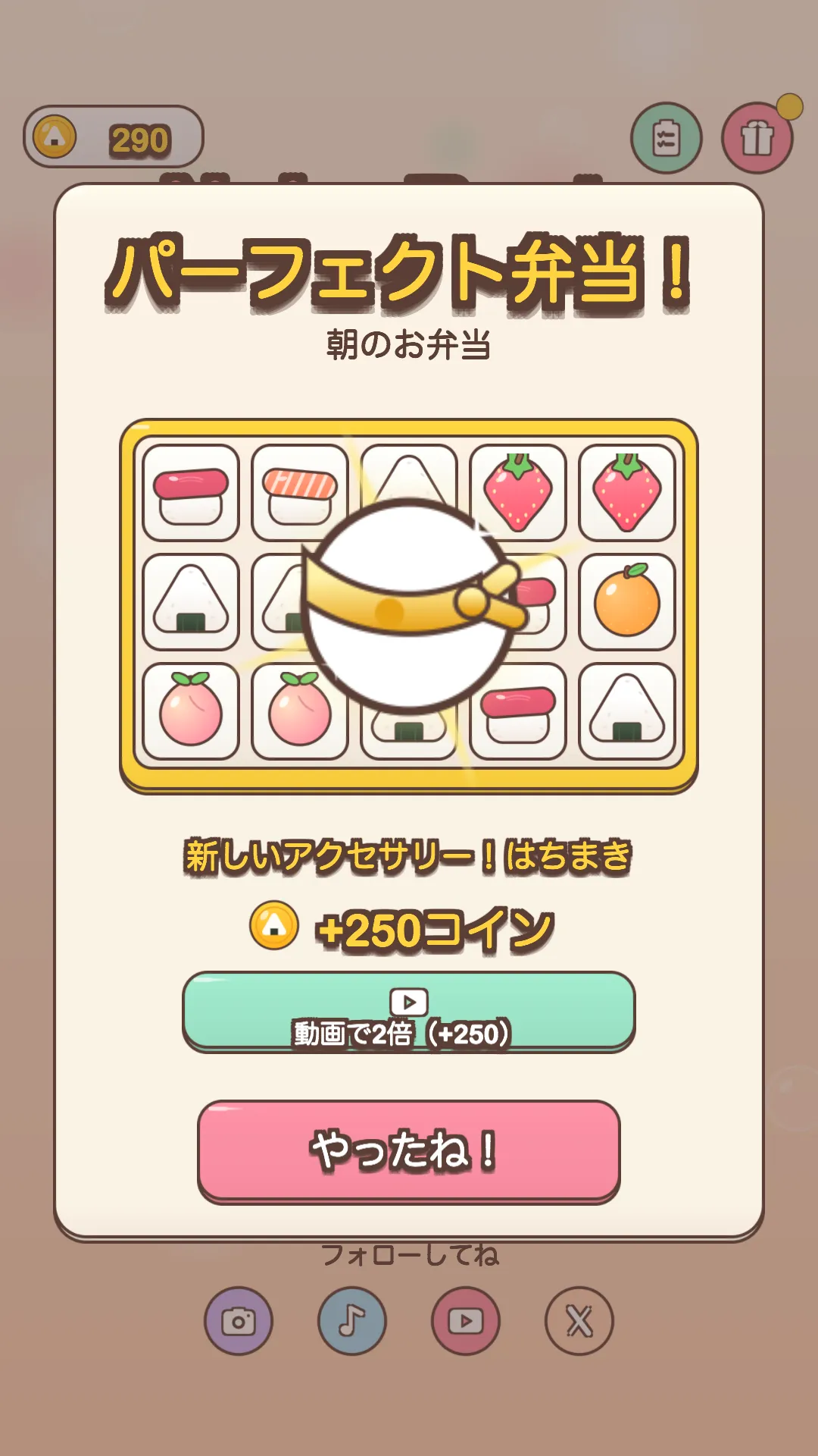 「パーフェクト弁当!」のお祝い画面:食べものがぎっしり詰まった朝のお弁当と、ねこの新しいアクセサリー「はちまき」、250コインのごほうび。